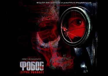 «Фобос» на Американском кинорынке