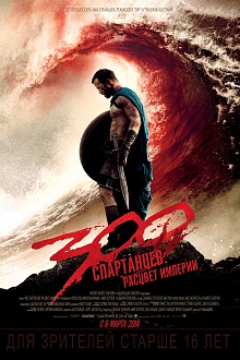 300 спартанцев: Расцвет империи