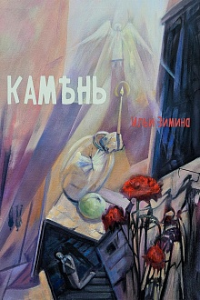 Камень