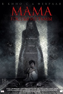 Мама: гостья из тьмы