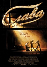 «Слава»: Не хочу учиться, хочу… танцевать!