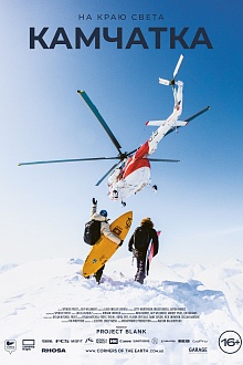 На краю света. Камчатка  