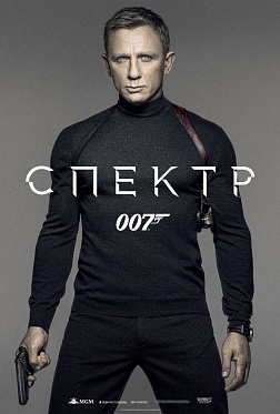 «007: Спектр» начнет шествие по миру с Лондона