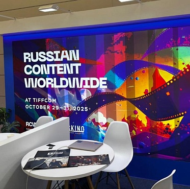 Роскино подвело итоги международного кинорынка TIFFCOM 2025