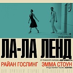 TIFF 2016: Зрители выбрали «Ла-Ла Ленд»