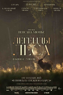 Легенды леса