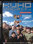 Вышел в свет третий номер журнала «Кинопроцесс»