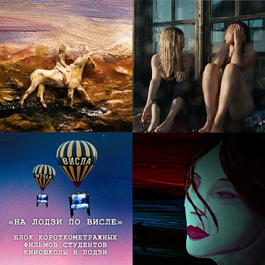 Висла 2021: фестиваль польских фильмов покажет студенческие работы