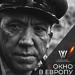 Окно в Европу 2021: объявлена программа фестиваля