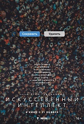 Искусственный интеллект