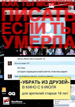География показа «Убрать из друзей» расширяется