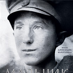 Берлинале 2019: мировая премьера российского фильма «Мальчик русский»