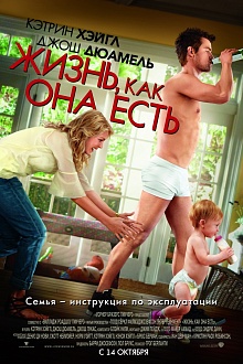 Жизнь, как она есть