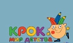 «Крок» шагнул в мир детства 