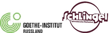 «Дети Германии и России в новый век вместе» или «Шлингель – в пути»