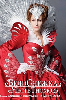 Белоснежка: Месть гномов