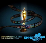 Киношок 2017: «Кубанские казаки», новое российское кино и фильмы из регионов