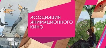 Проект профстандарта «Специалист по подготовке к производству анимационного кино» вынесен на общественное обсуждение