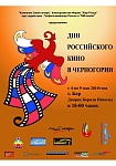 «Дни Российского Кино в Черногории» пройдут во второй раз