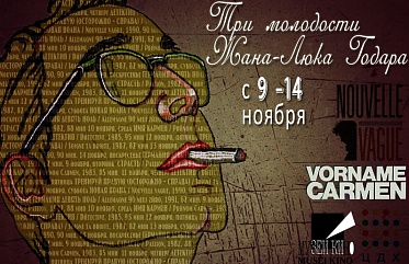 Вторая молодость Жана-Люка Годара