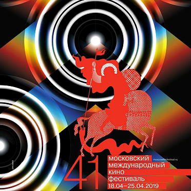 41 ММКФ: предварительные итоги зрительского голосования