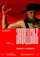Запределье
