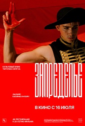 Запределье