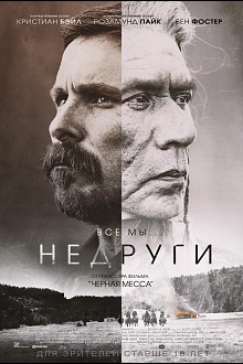 Недруги