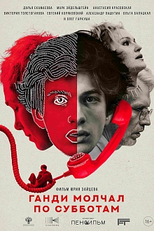 Ганди молчал по субботам