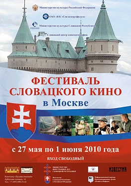 Фестиваль словацкого кино в Москве Фестиваль словацкого кино в Москве