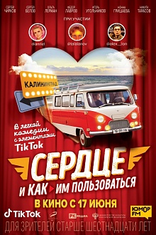 Сердце и как им пользоваться