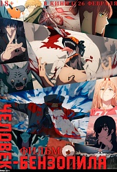 Человек-бензопила: Фильм