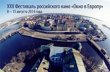 Фестиваль «Окно в Европу» принимает заявки на конкурс «Окно в Интернет»