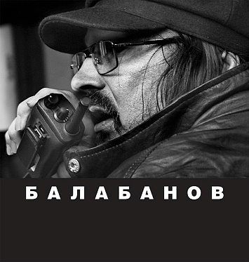 Балабанов в Ханты-Мансийске