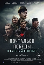 Почтальон Победы!