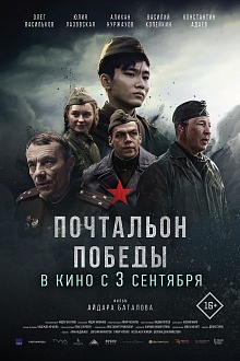 Почтальон Победы!