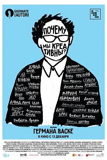 Почему мы креативны?