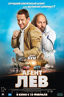 Агент Лев