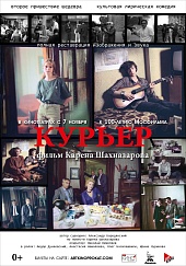 Курьер