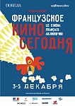 В Новосибирске любят французское кино