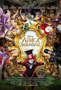 «Алиса в Зазеркалье»: Первые дублированные отрывки из фильма