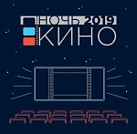 «Ночь кино» прошла во всех регионах страны