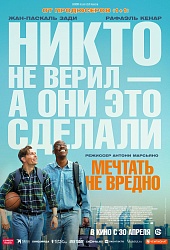 Мечтать не вредно