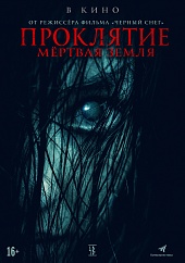 Проклятие. Мёртвая земля