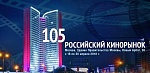 105 Кинорынок: Основные моменты форума и выставки в фотографиях