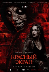 Красный экран
