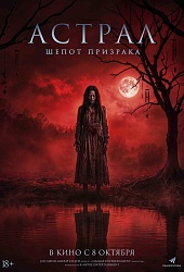 Астрал. Шёпот призрака