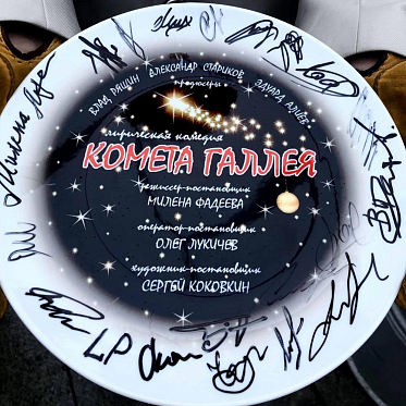 Star Media приступила к съемкам лирической комедии «Комета Галлея»