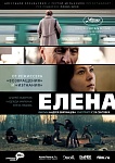 «Елена» едет на Sundance 2012