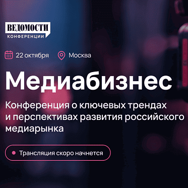 Конференция «Медиабизнес»: итоги